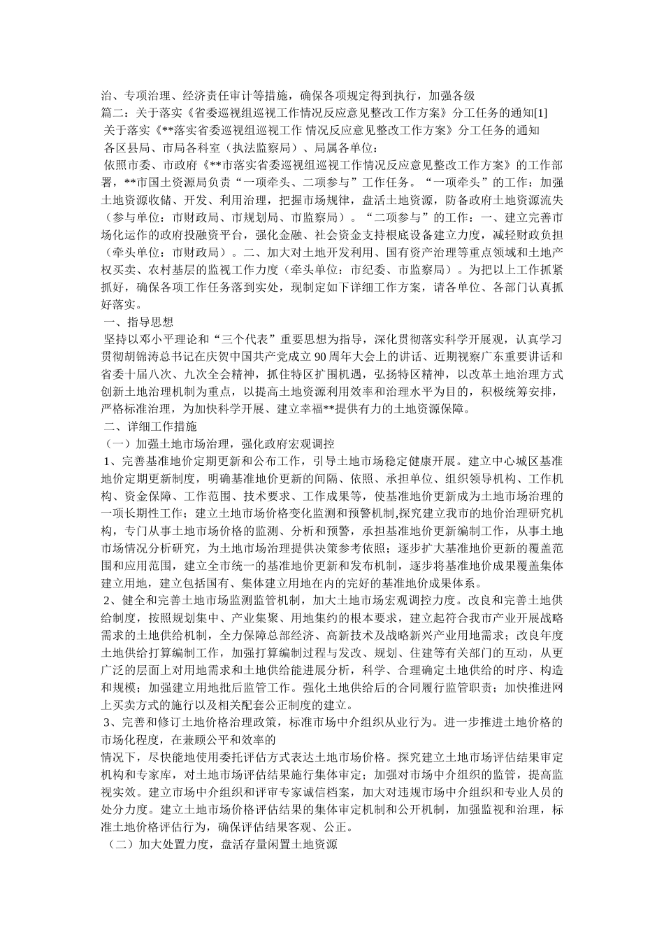 巡视整改方案参考 _第3页