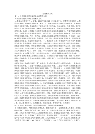 巡视整改方案参考 