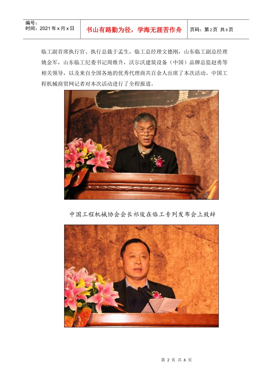 山东临工启动品牌专列 再创行业营销新模式_第2页