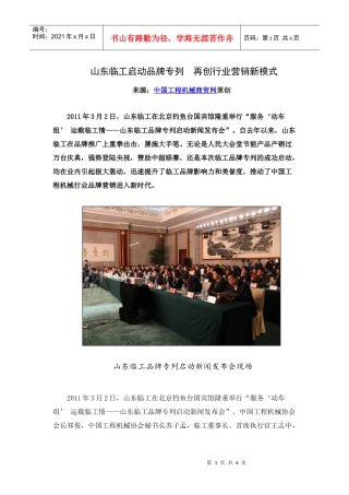 山东临工启动品牌专列 再创行业营销新模式