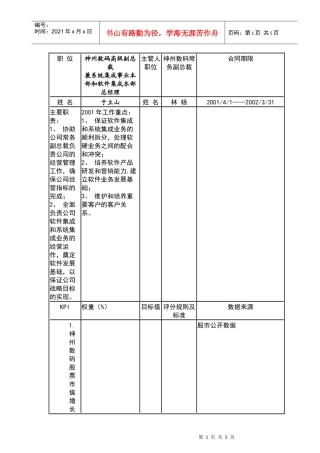 常务副总裁业绩合同