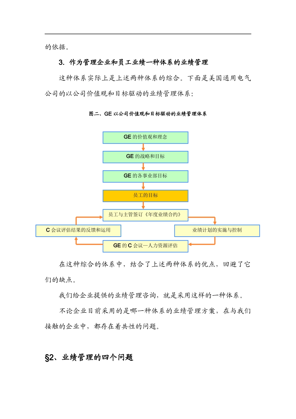 建立基于战略的业绩管理系统的思考_第3页