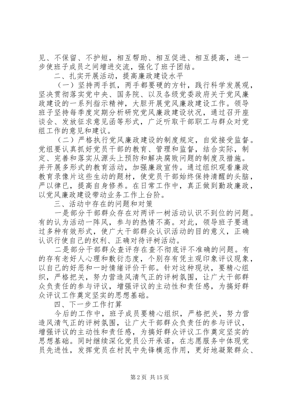 农机工作总结4篇_第2页