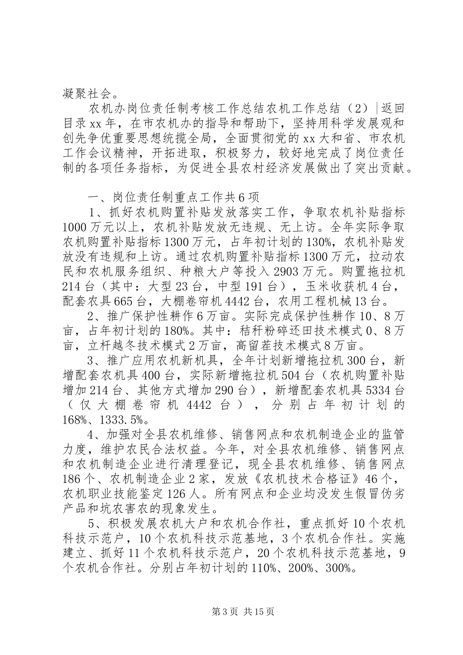 农机工作总结4篇_第3页