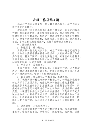 农机工作总结4篇