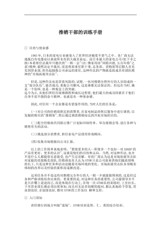 家电行业推销干部训练手册