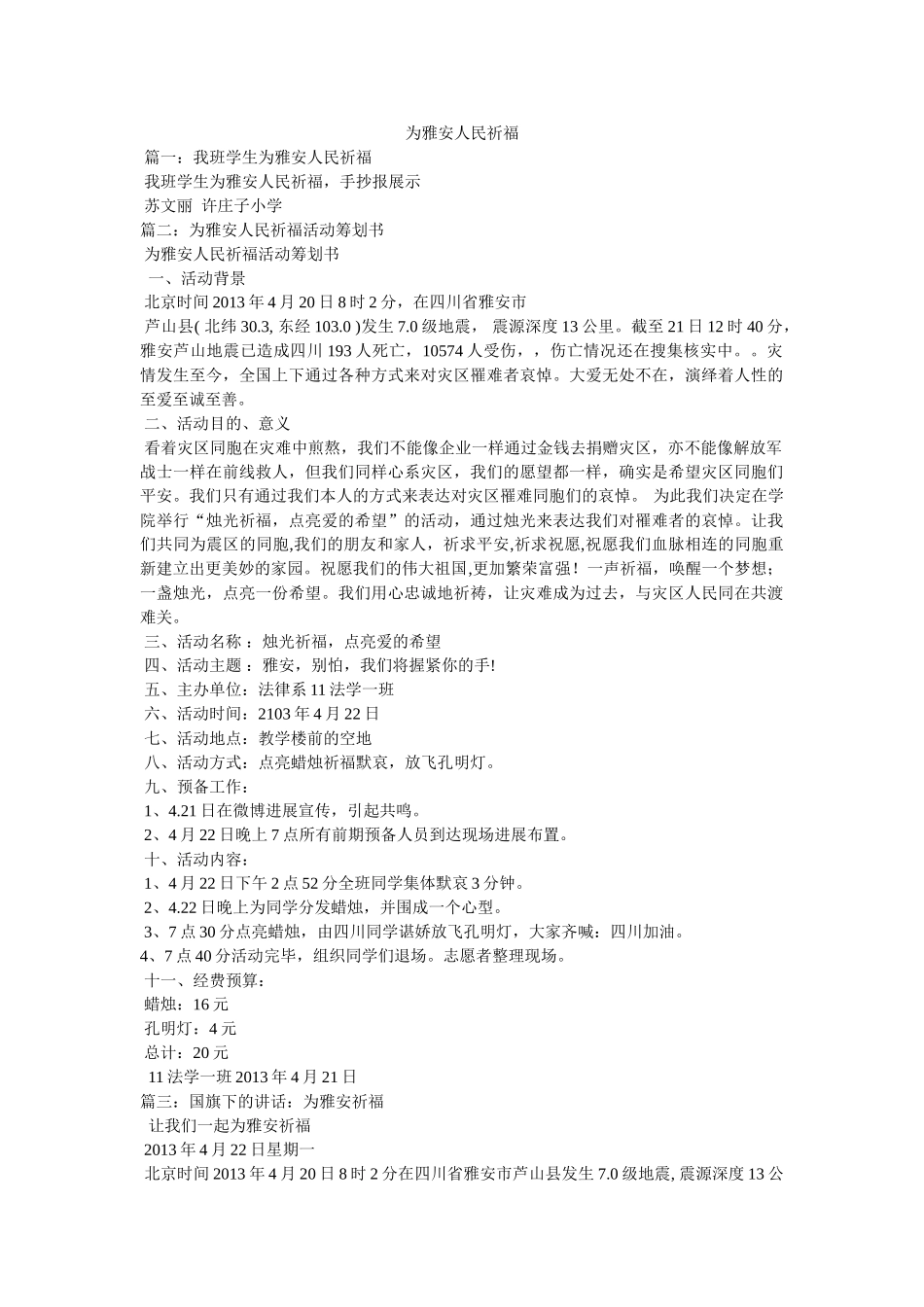 为雅安人民祈福 _第1页