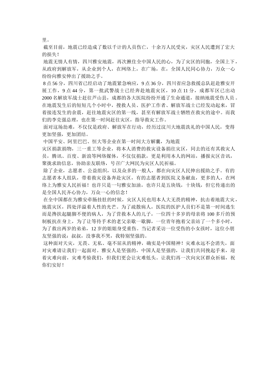 为雅安人民祈福 _第2页