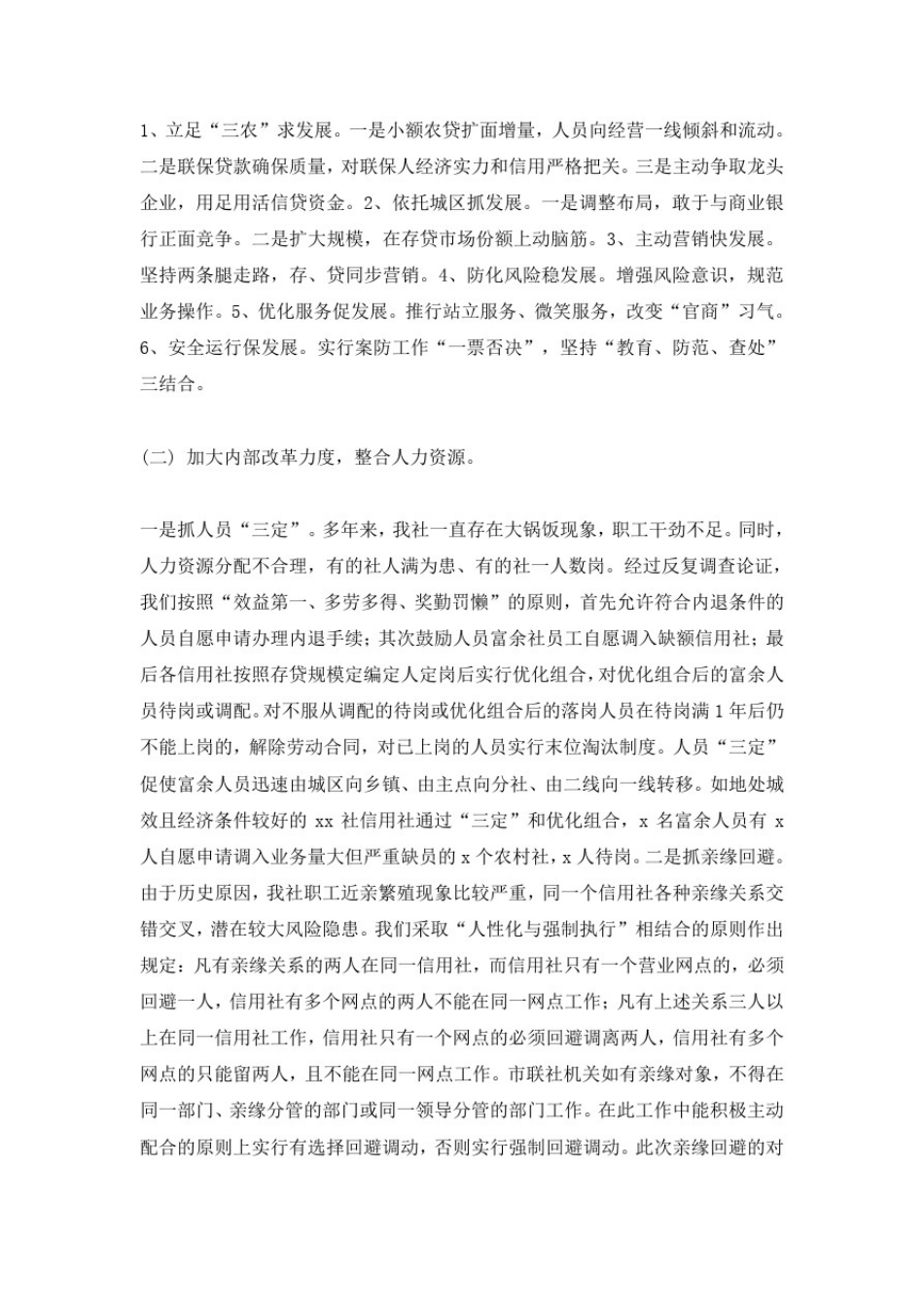 信用合作联社主任述职报告_第2页