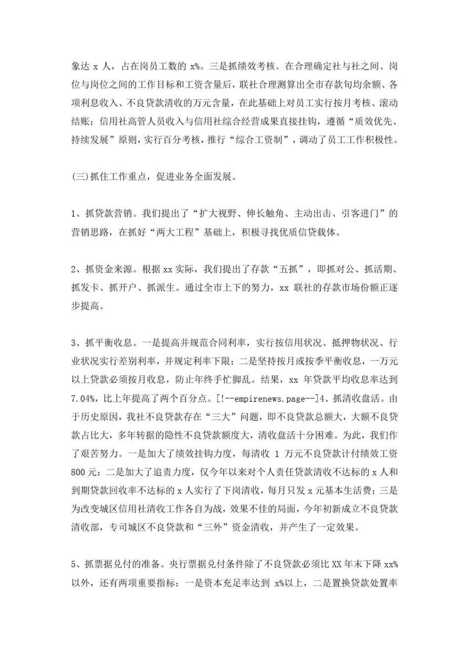 信用合作联社主任述职报告_第3页