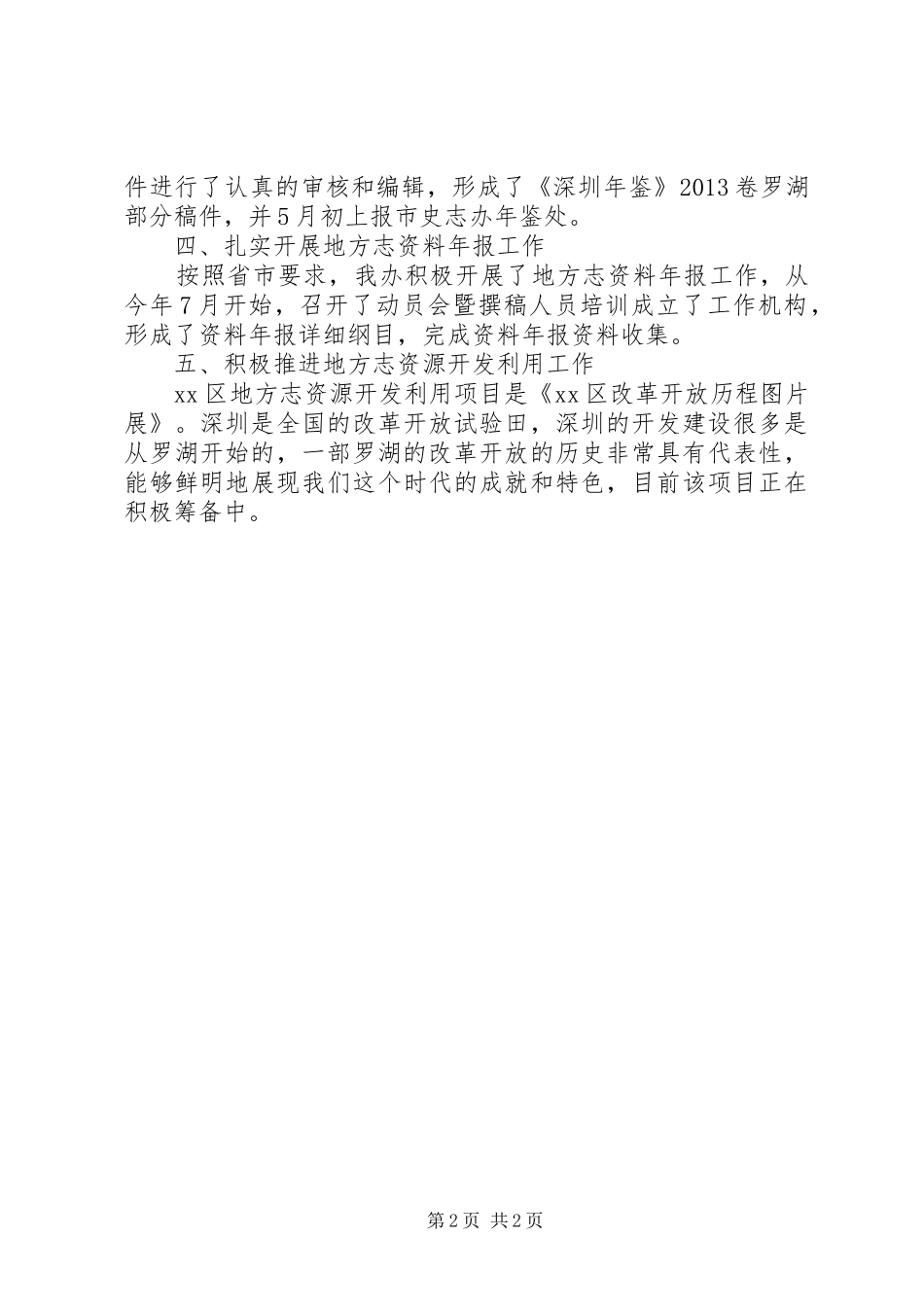 区地方志工作总结报告_第2页