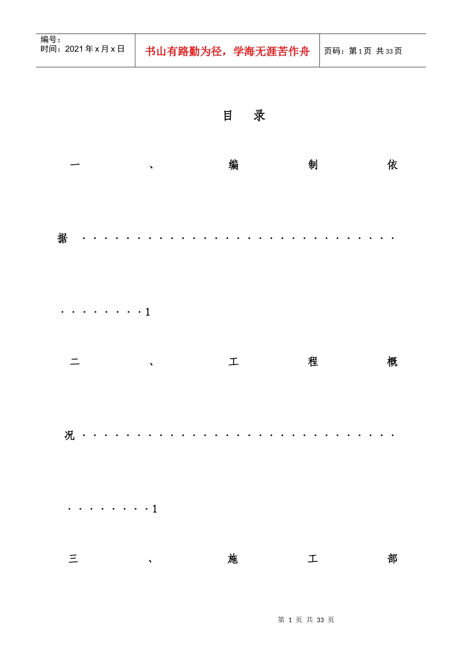 XPS(EPS)板面砖涂料XPS施工方案_第2页