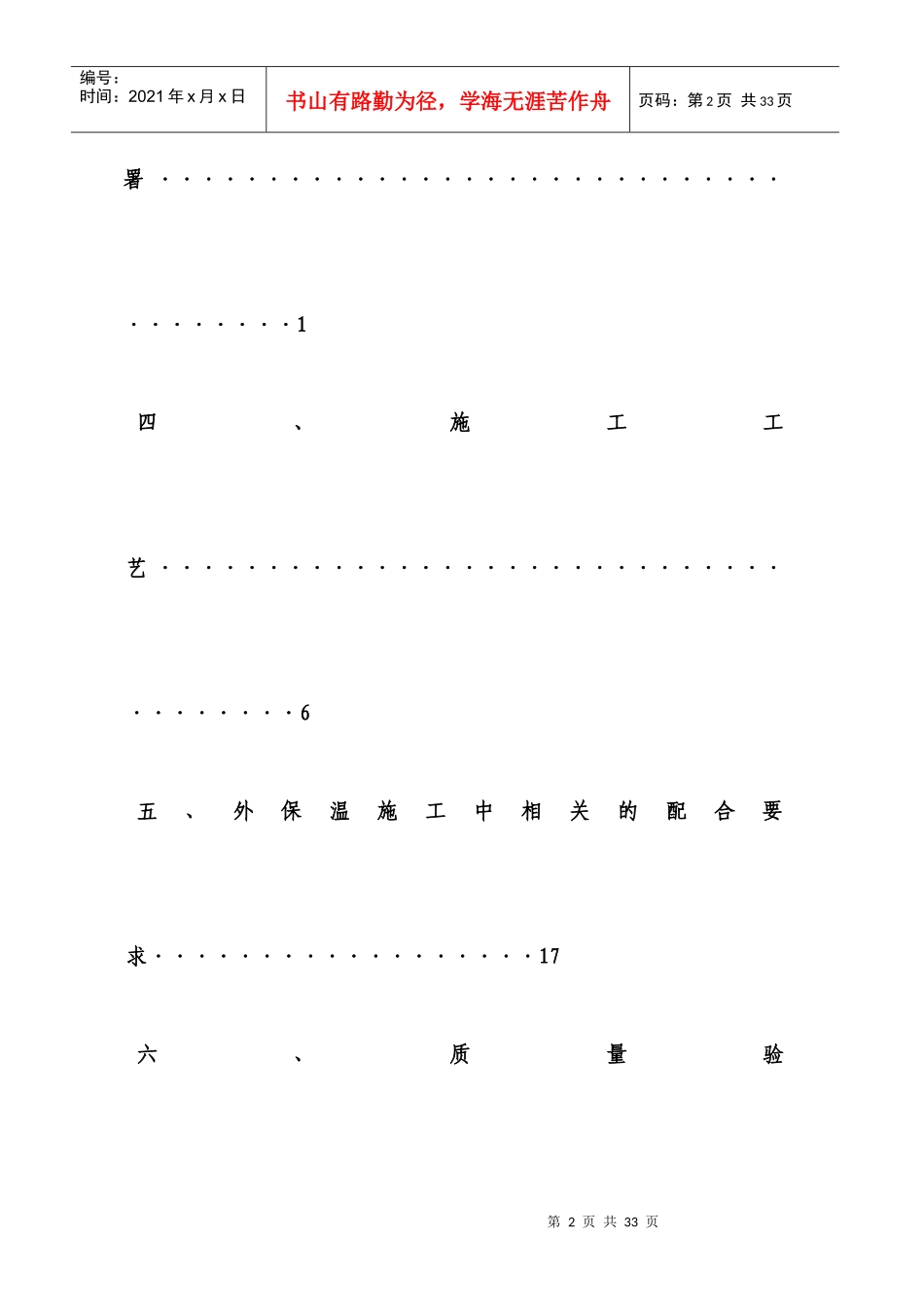 XPS(EPS)板面砖涂料XPS施工方案_第3页