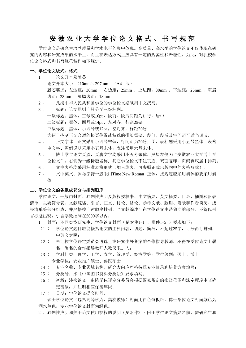 学位论文书写格式 _第1页