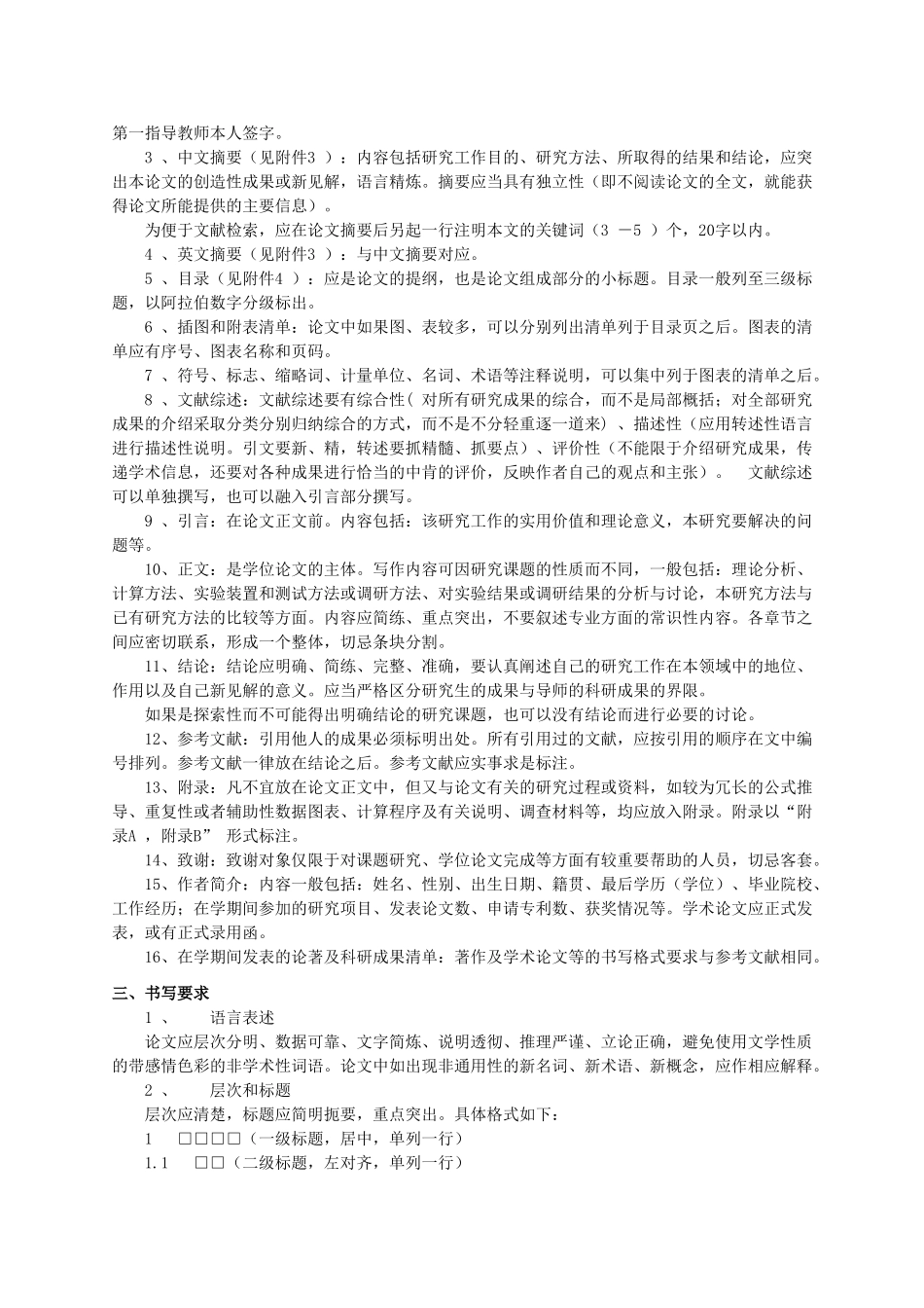 学位论文书写格式 _第2页