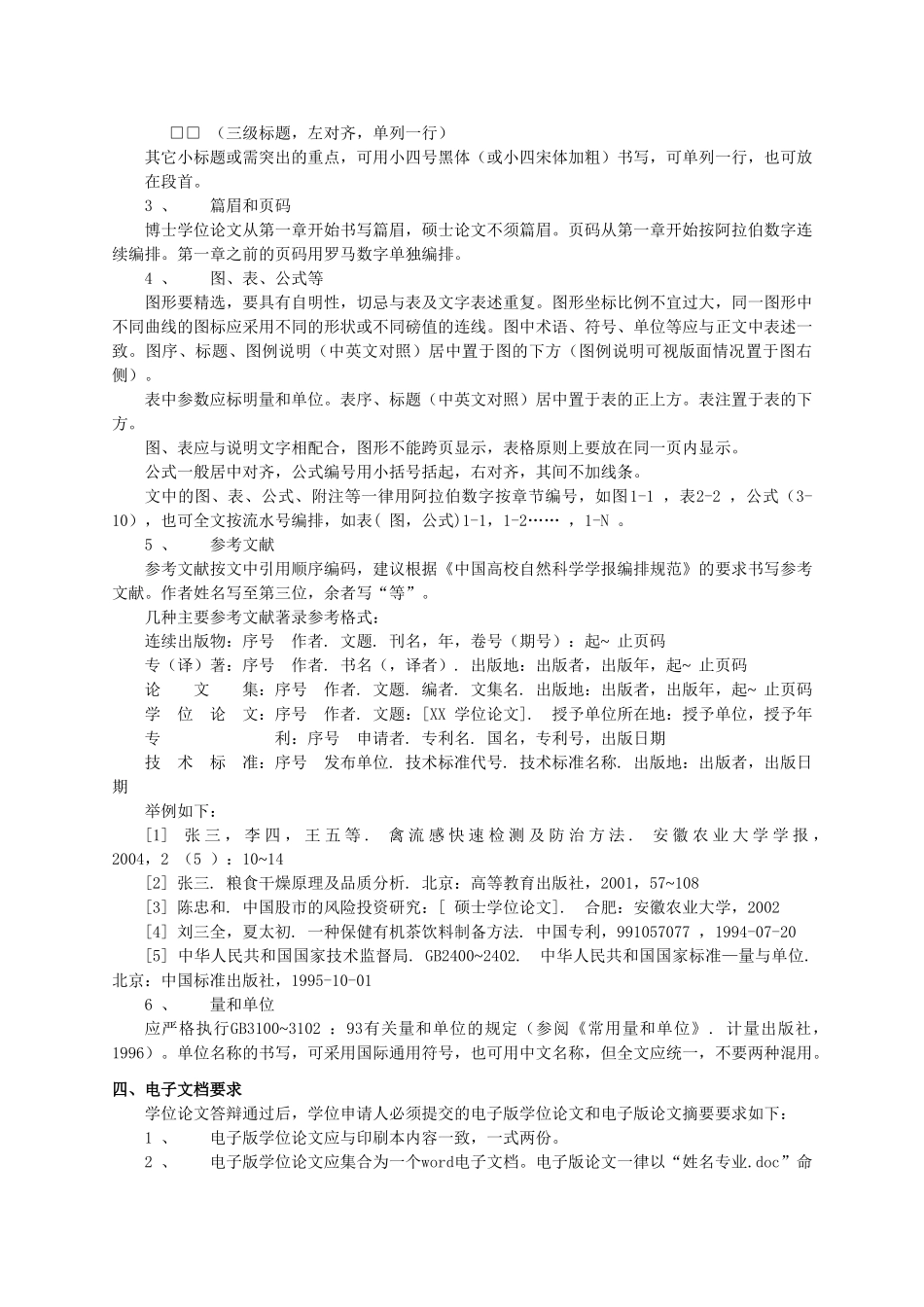 学位论文书写格式 _第3页