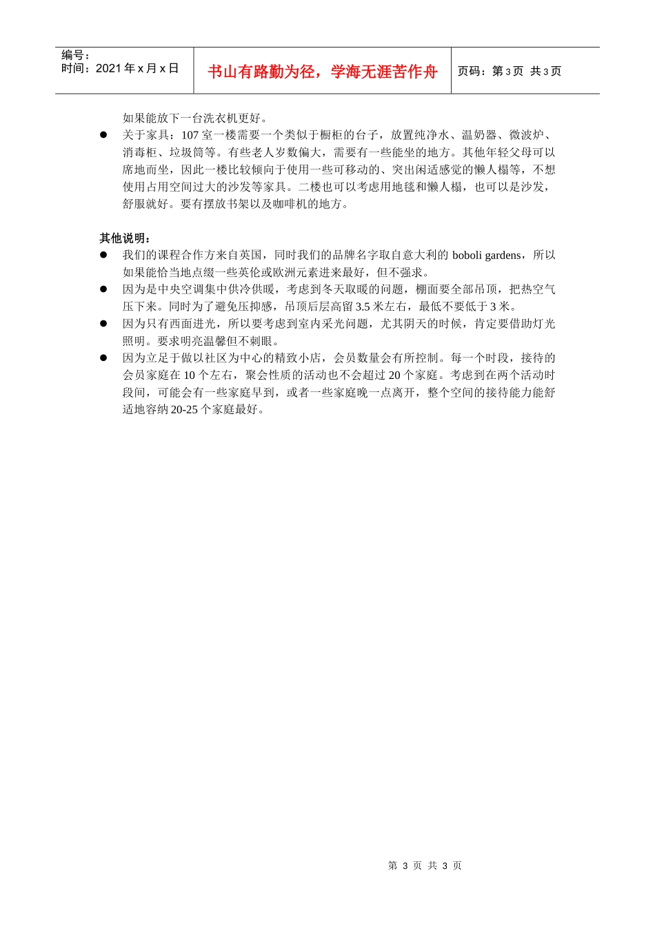 Club装修方案效果图_第3页