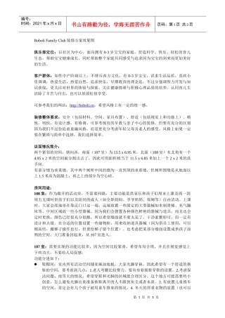 Club装修方案效果图