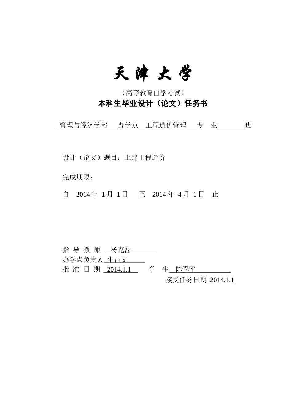 土建工程计价_第2页