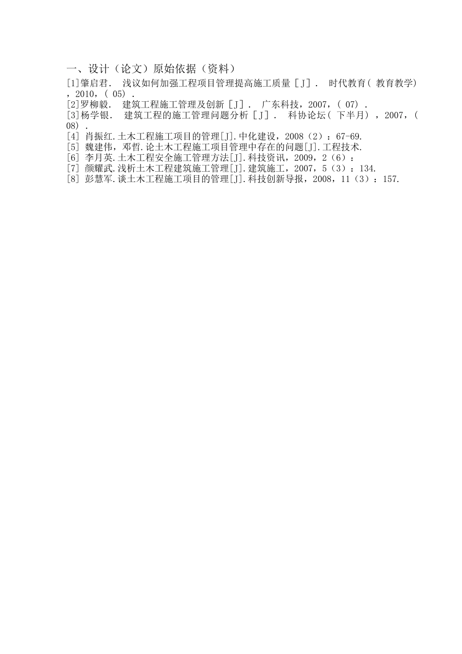 土建工程计价_第3页