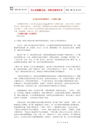 亚马逊书店年度畅销书：《习惯的力量》