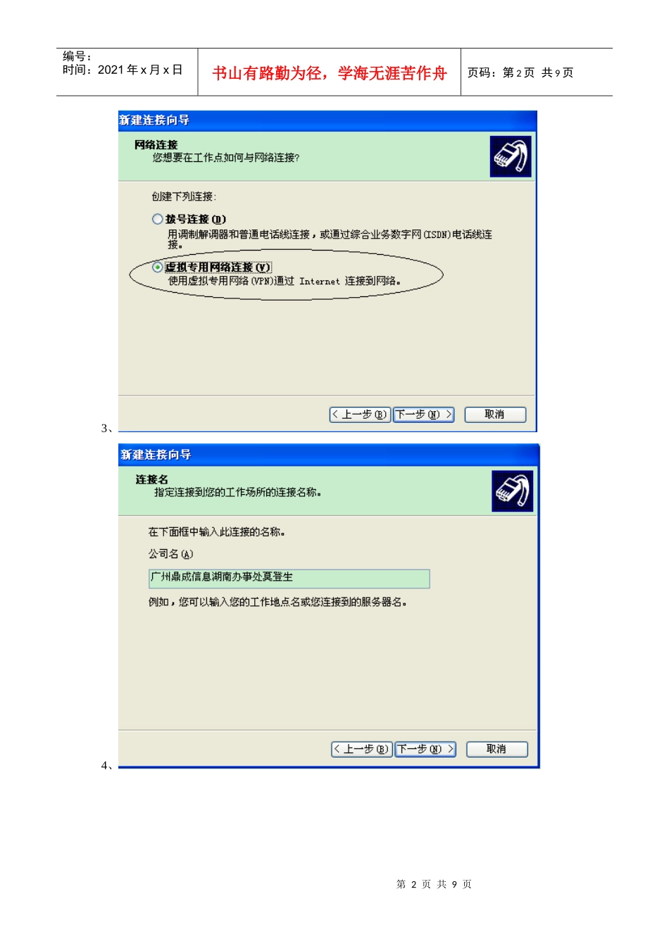 PPTP客户端测试手册_第2页