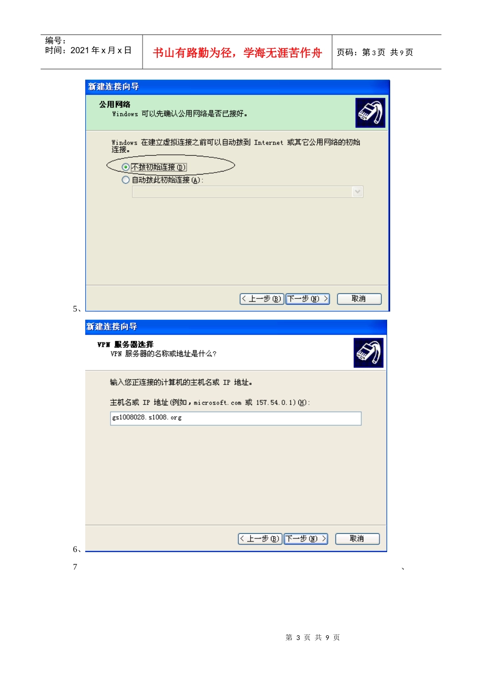 PPTP客户端测试手册_第3页