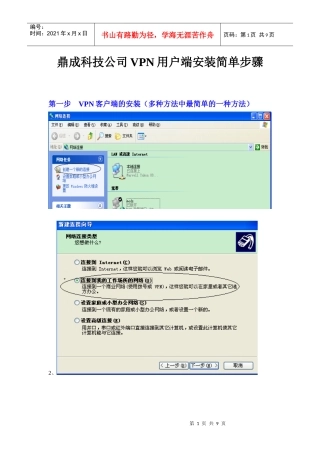 PPTP客户端测试手册