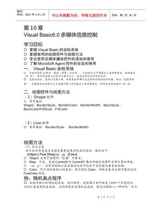 Basic60多媒体信息控制