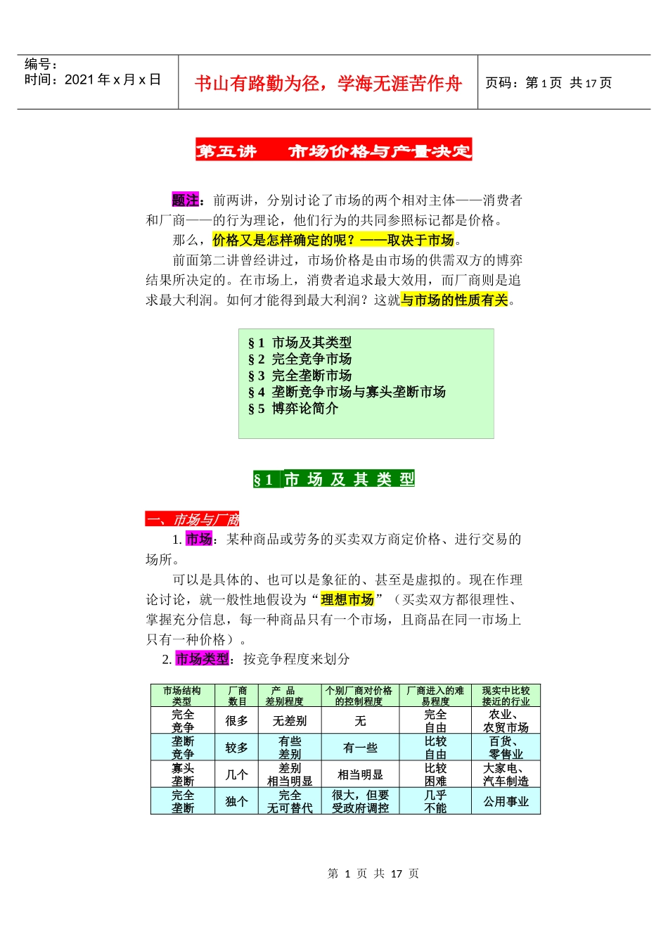 05-第五讲 市场价格与产量决定_第1页