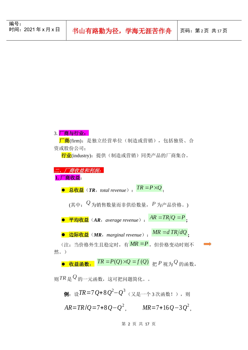 05-第五讲 市场价格与产量决定_第2页