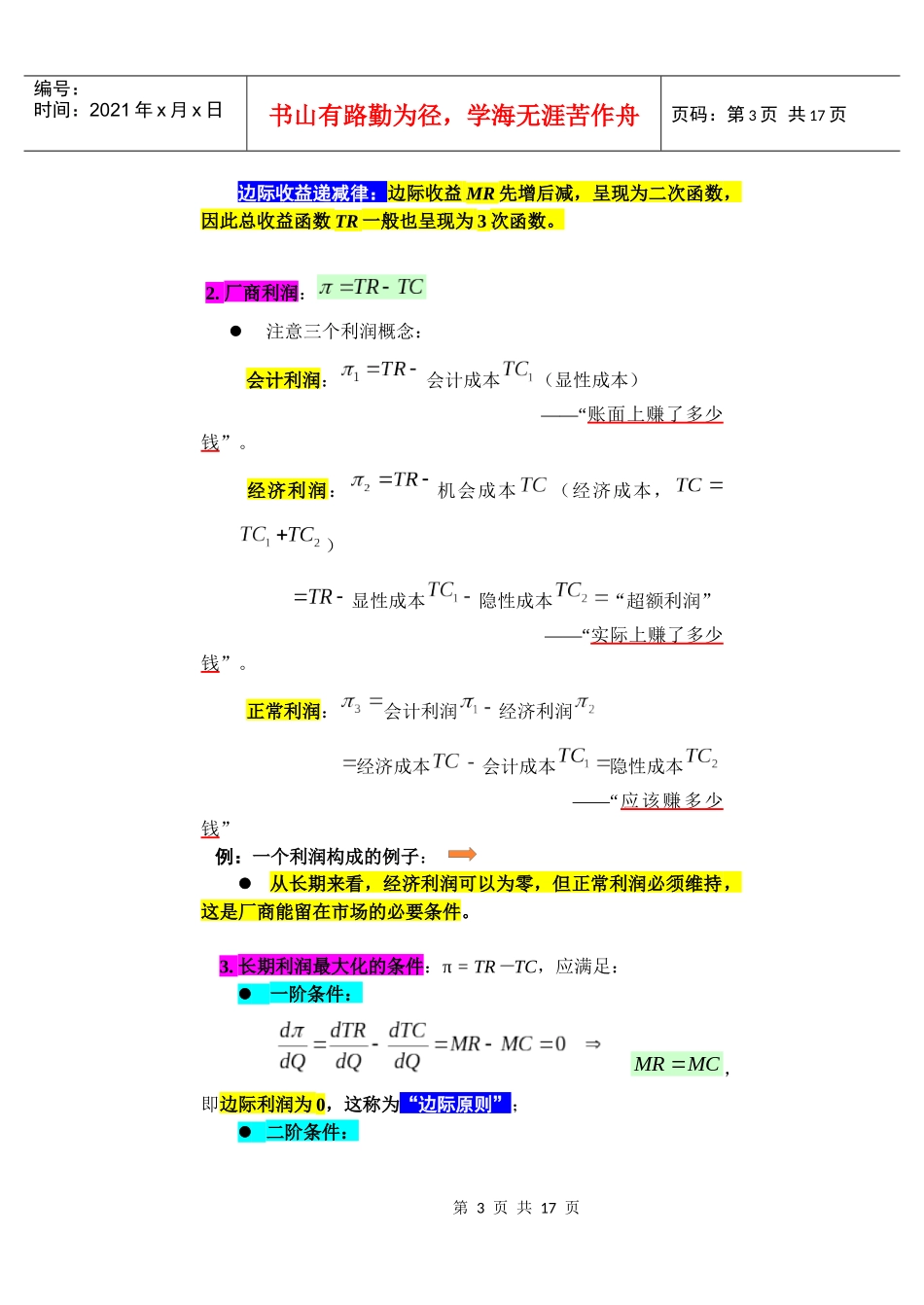 05-第五讲 市场价格与产量决定_第3页