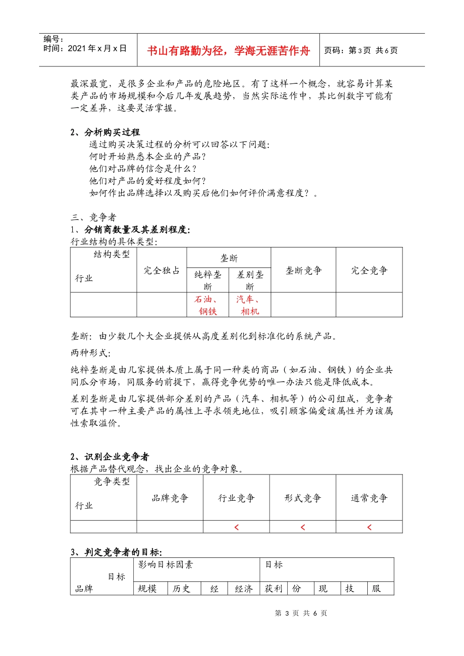 市场背景分析表_第3页