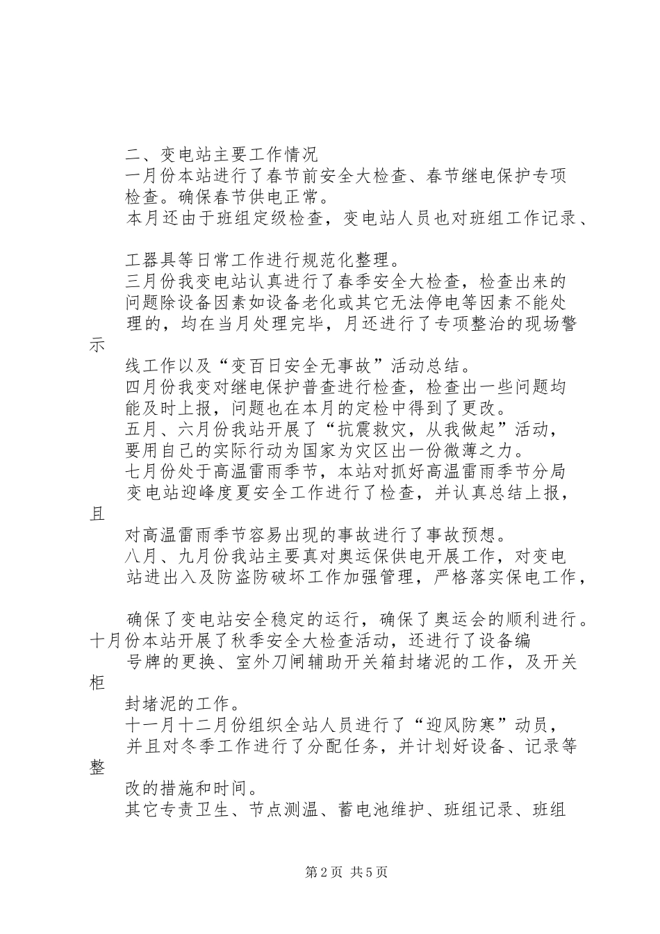 变电站年终工作总结_第2页