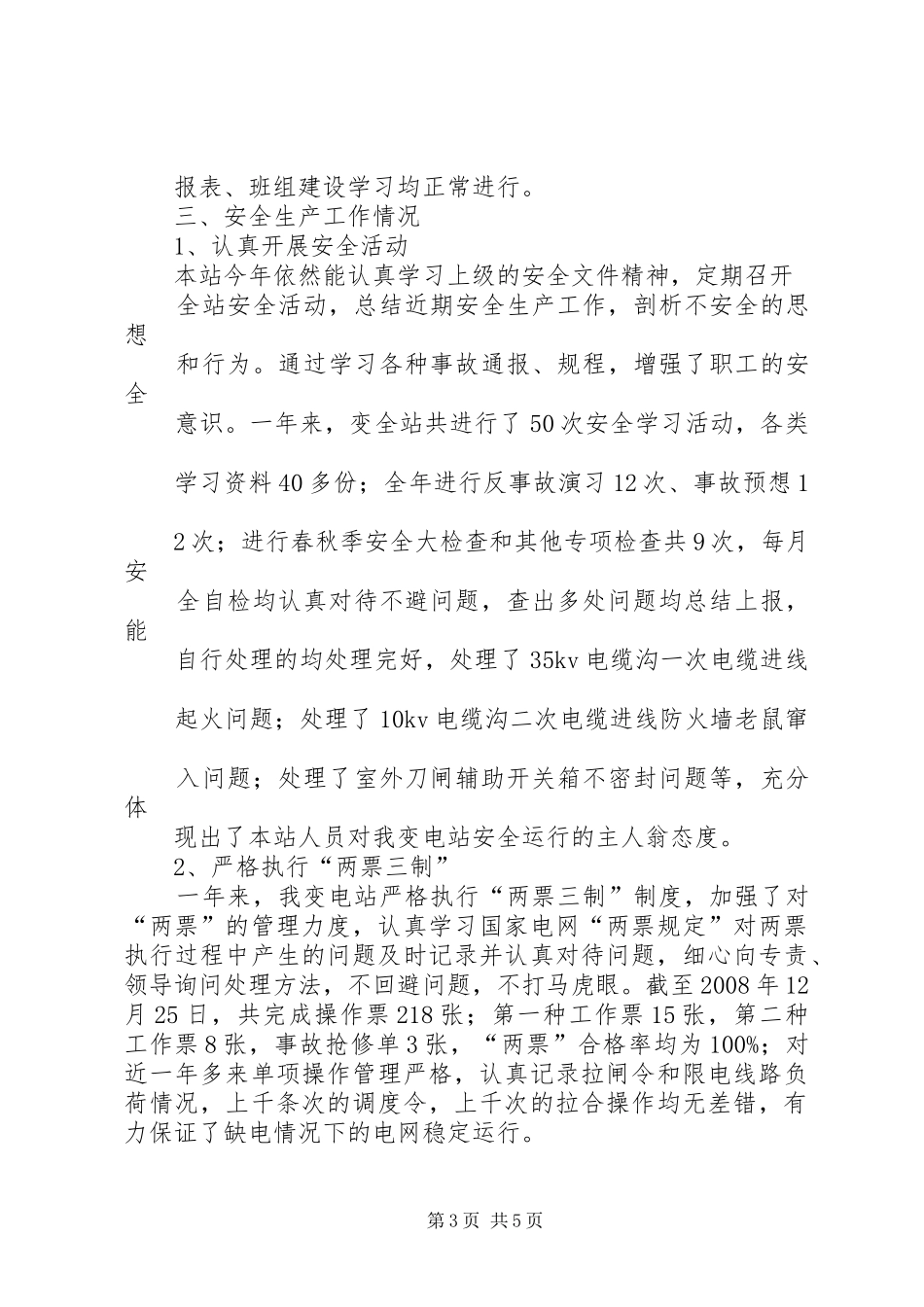变电站年终工作总结_第3页