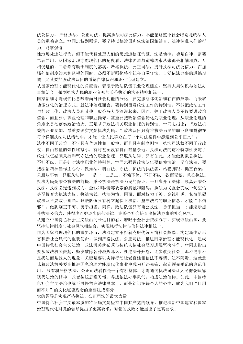 学习十八届全会依法治国心得体会参考 _第2页