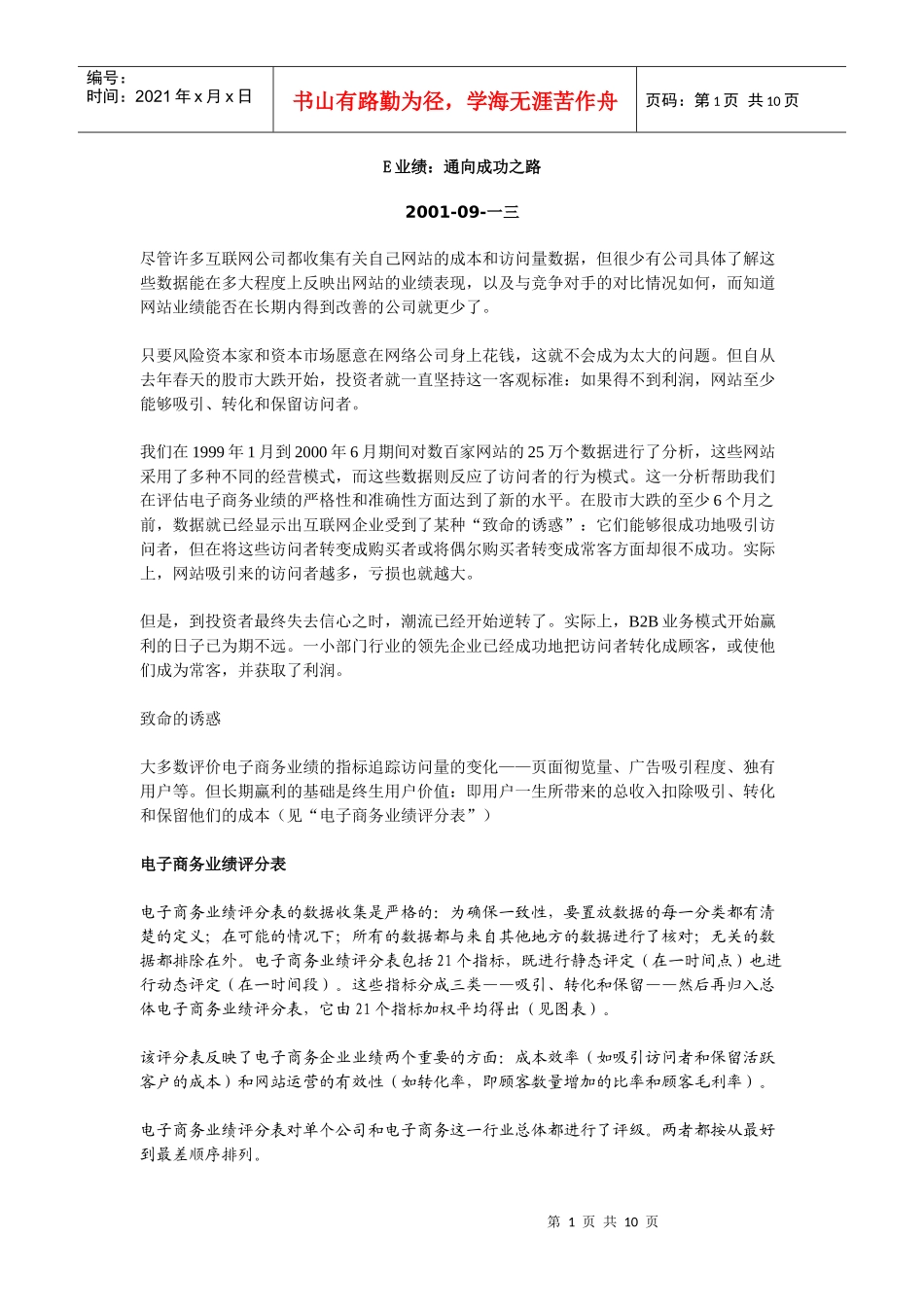 MKXZ高层管理论丛E业绩：通向成功之路_第1页