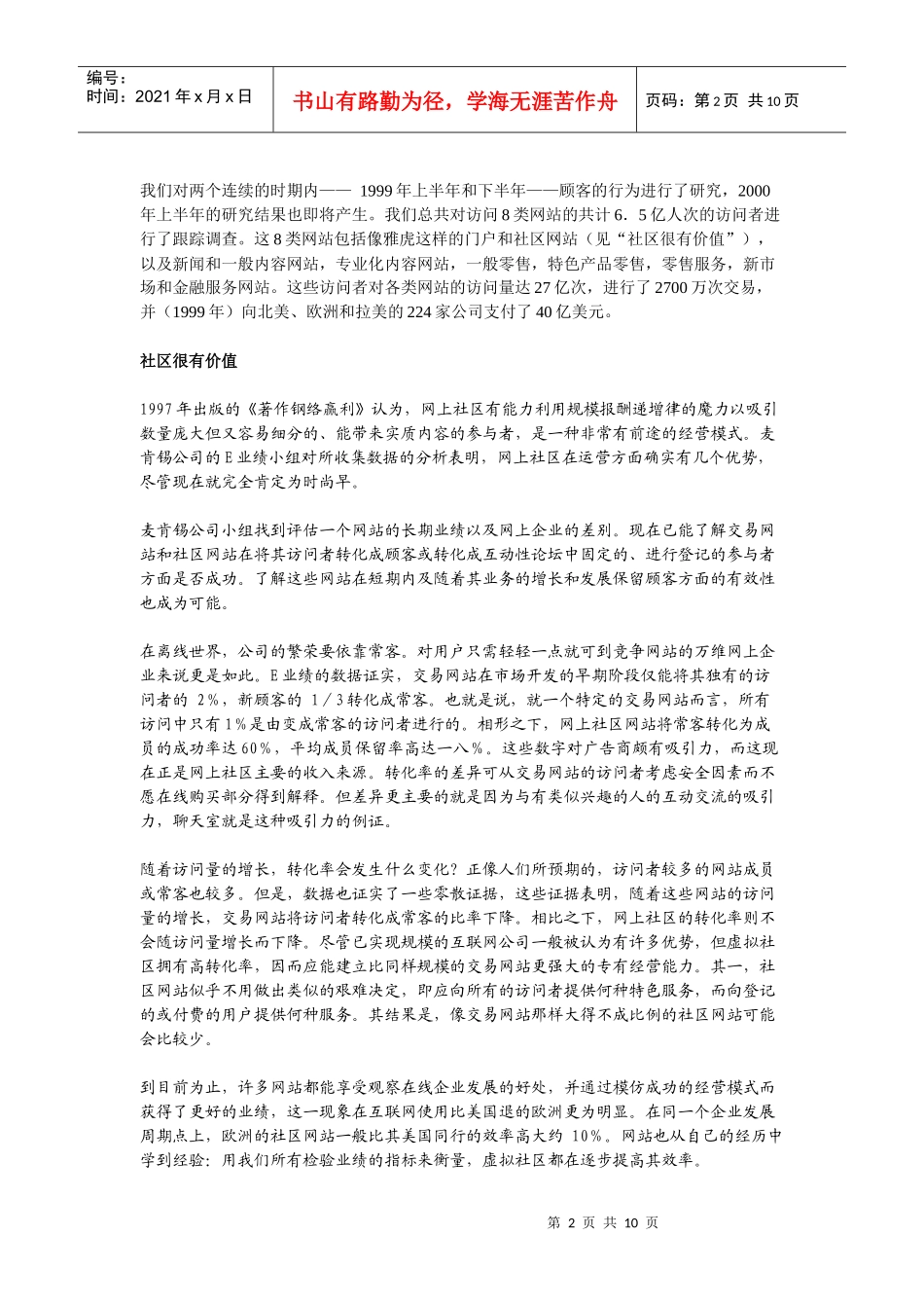 MKXZ高层管理论丛E业绩：通向成功之路_第2页