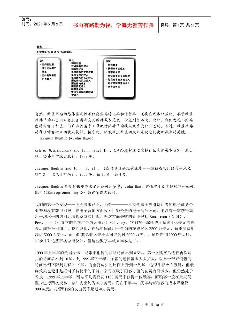 MKXZ高层管理论丛E业绩：通向成功之路_第3页