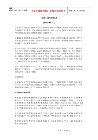 MKXZ高层管理论丛E业绩：通向成功之路