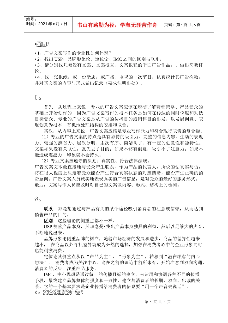 广告文案写作的专业性如何体现_第1页