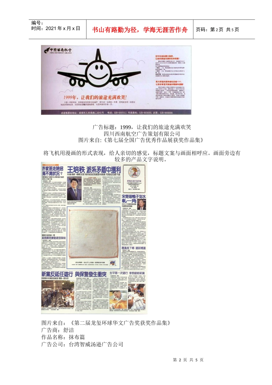 广告文案写作的专业性如何体现_第2页