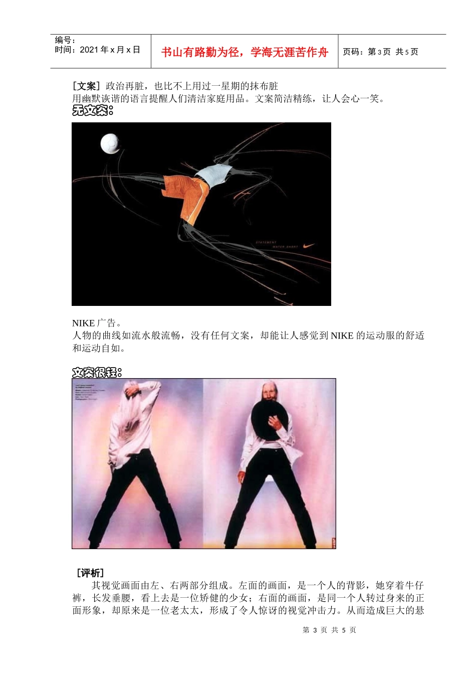 广告文案写作的专业性如何体现_第3页