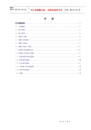 人防地下室混凝土工程专项施工方案(完整)doc