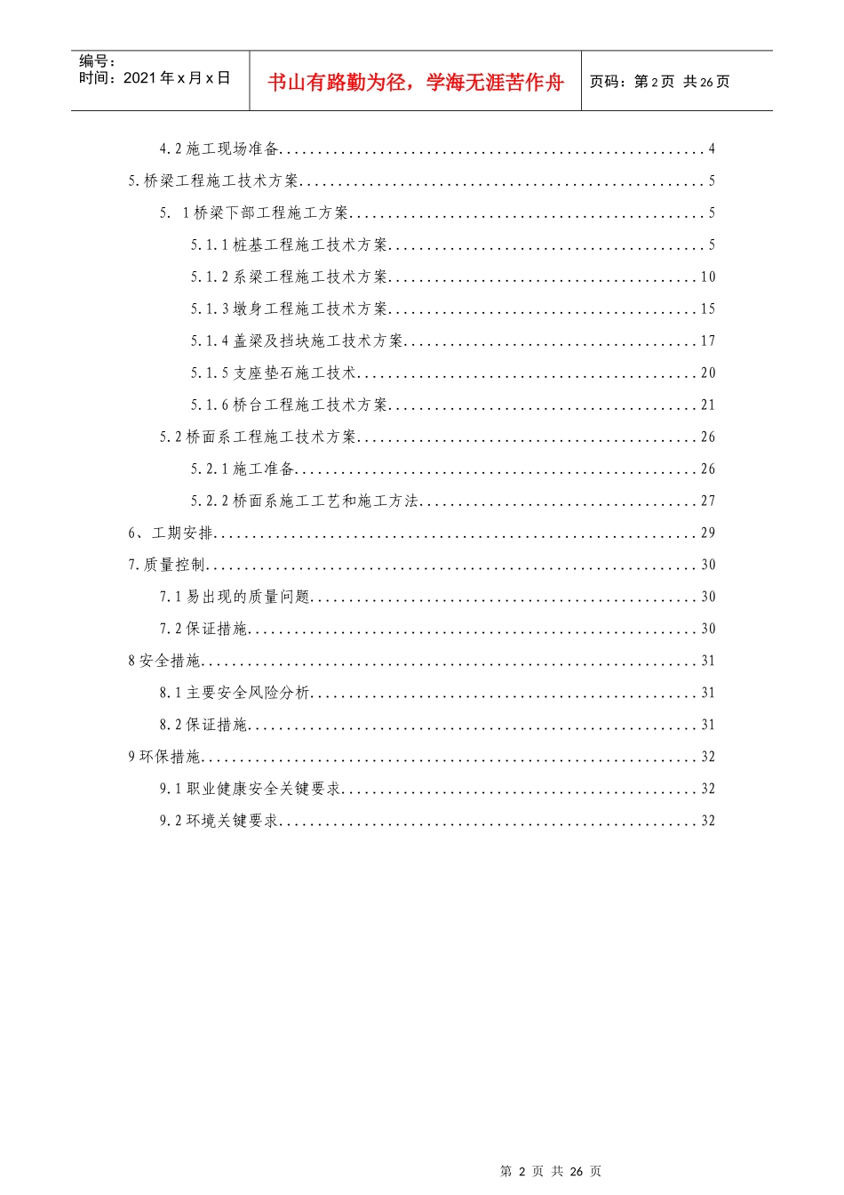 实质性开工点施工方案_第2页