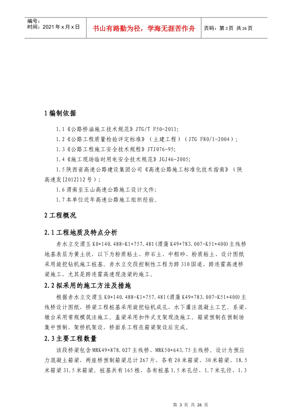 实质性开工点施工方案_第3页