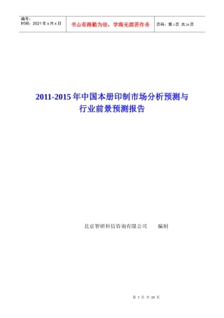 中国本册印制市场分析预测报告