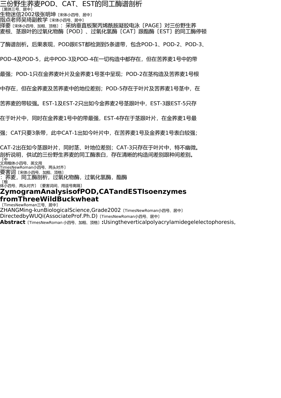 四川农业大学本科生论文格式 _第2页