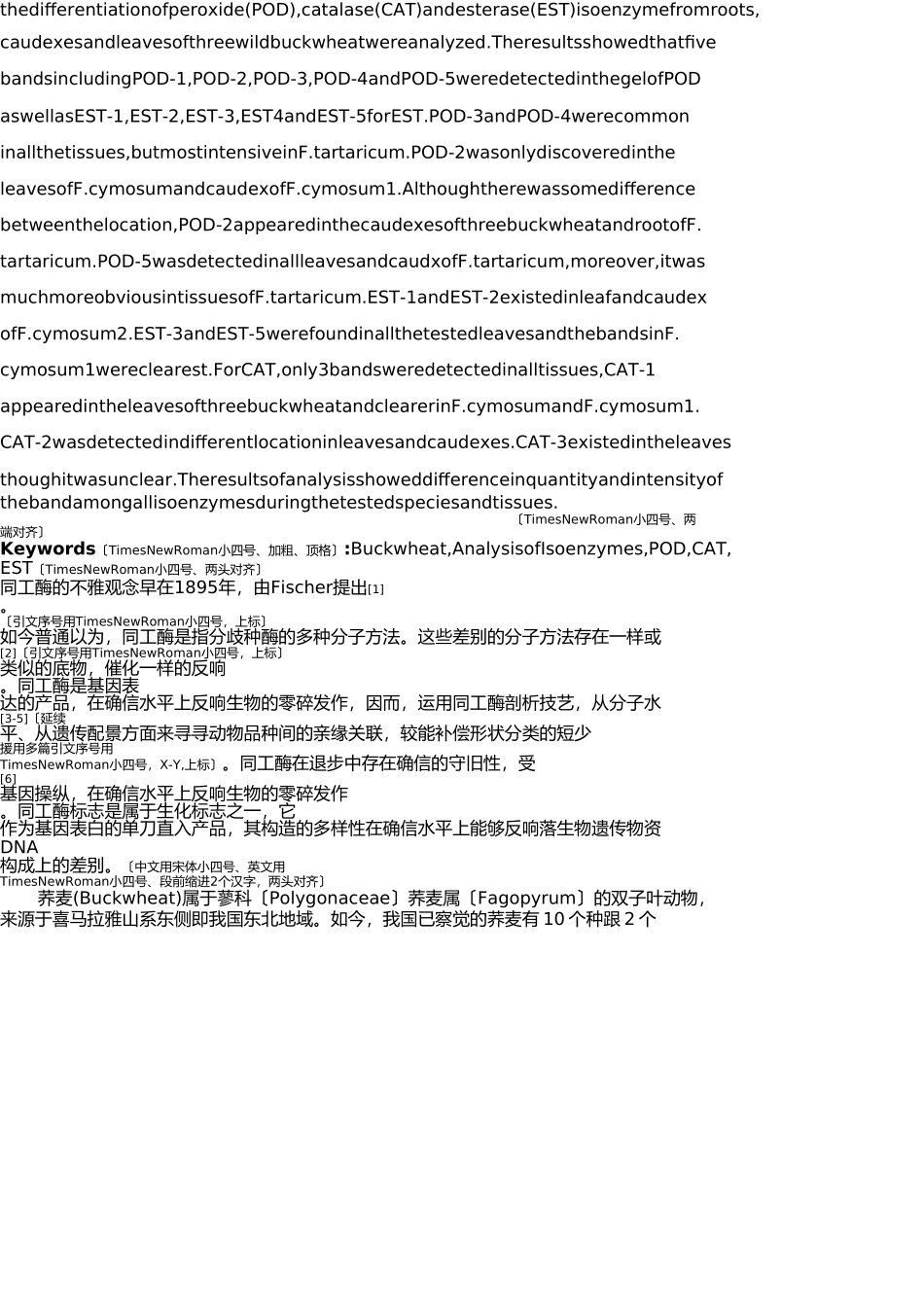四川农业大学本科生论文格式 _第3页