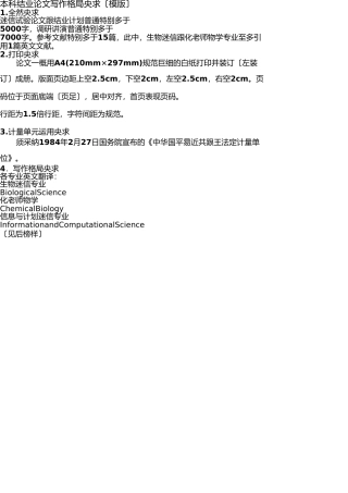 四川农业大学本科生论文格式 